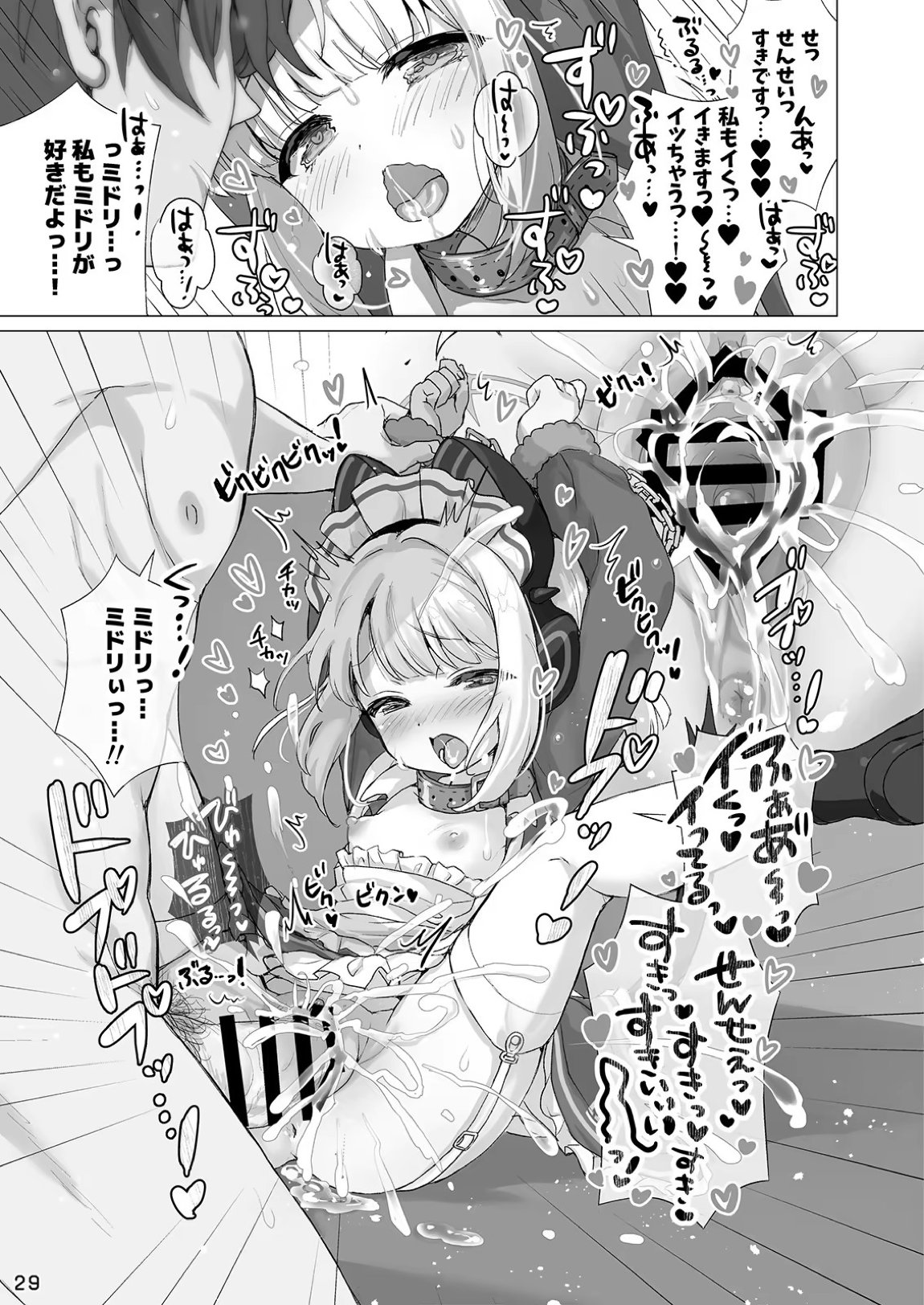 才羽ミドリとイチャラブえっちする本 28ページ
