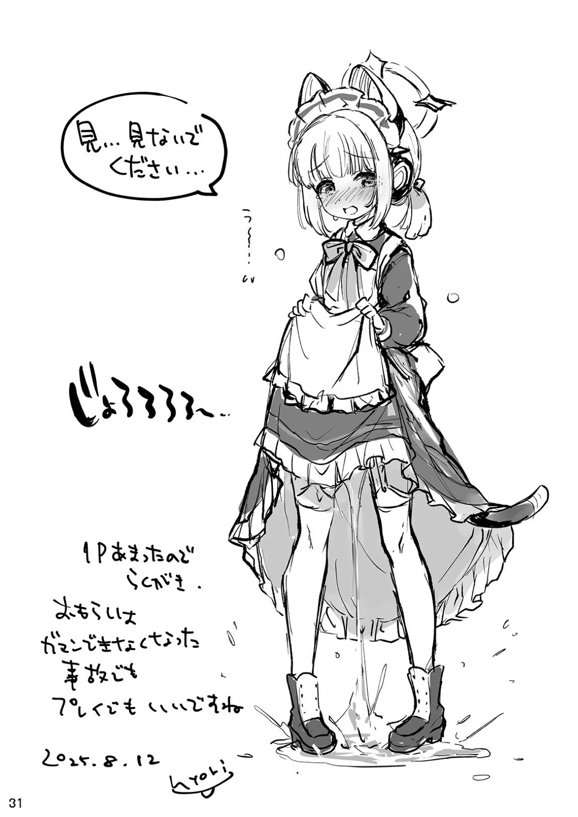 才羽ミドリとイチャラブえっちする本 30ページ