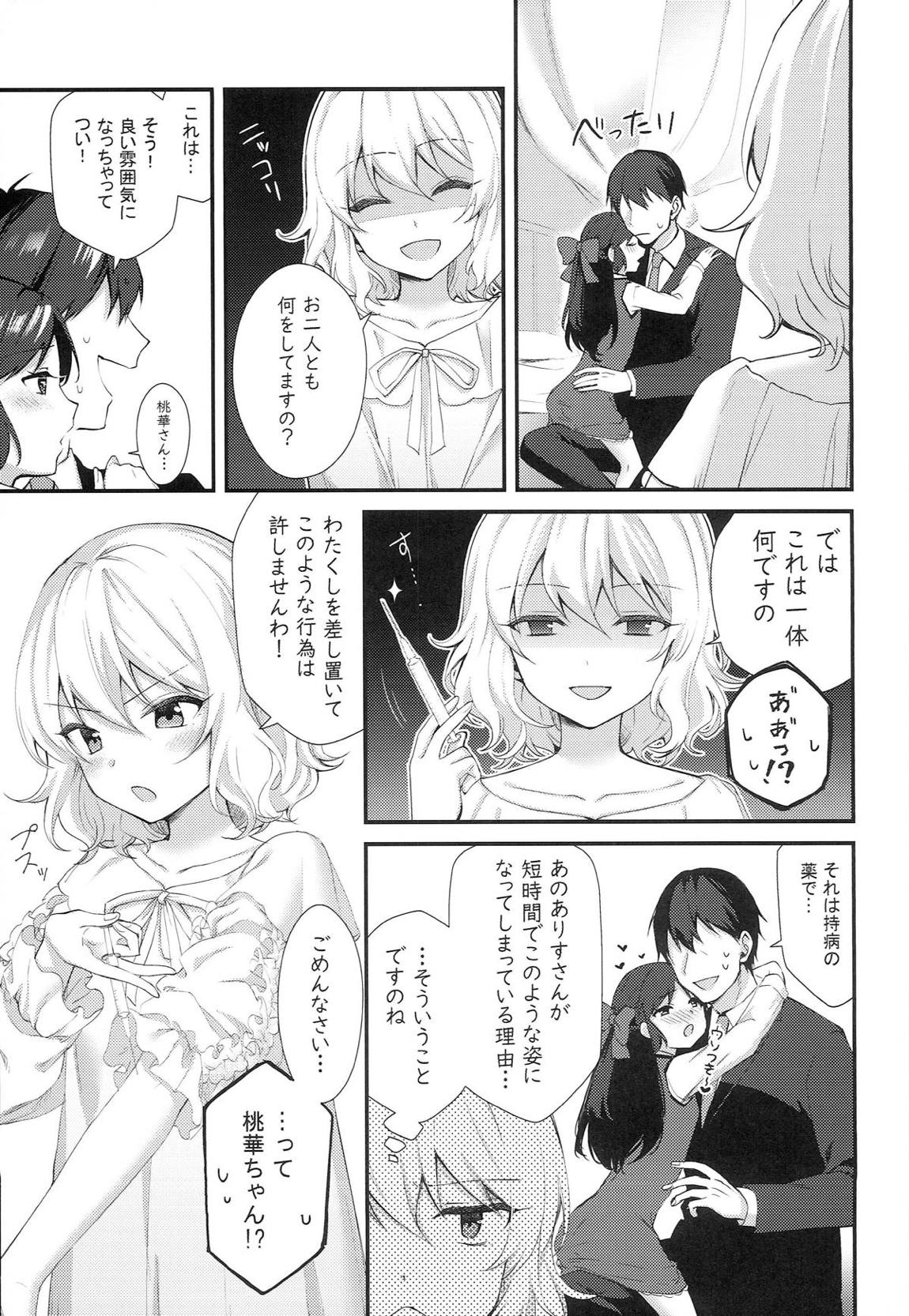 Melty Fruits 11ページ