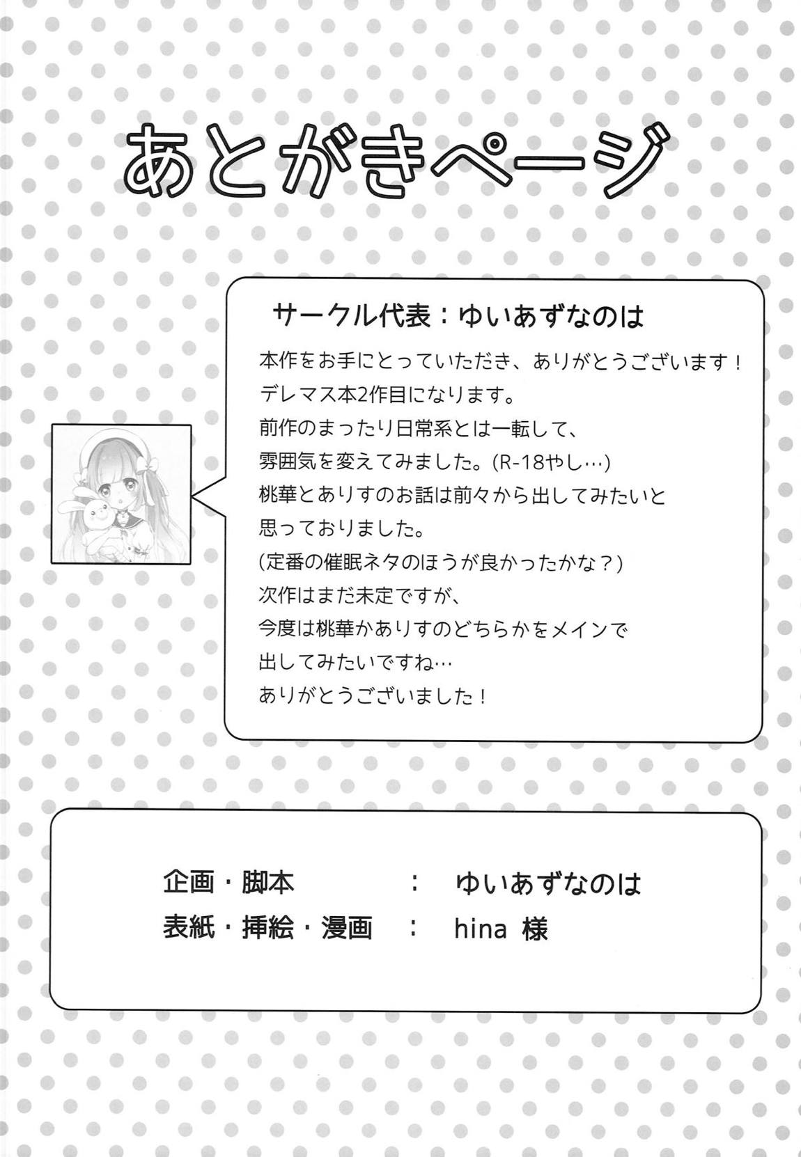 Melty Fruits 22ページ