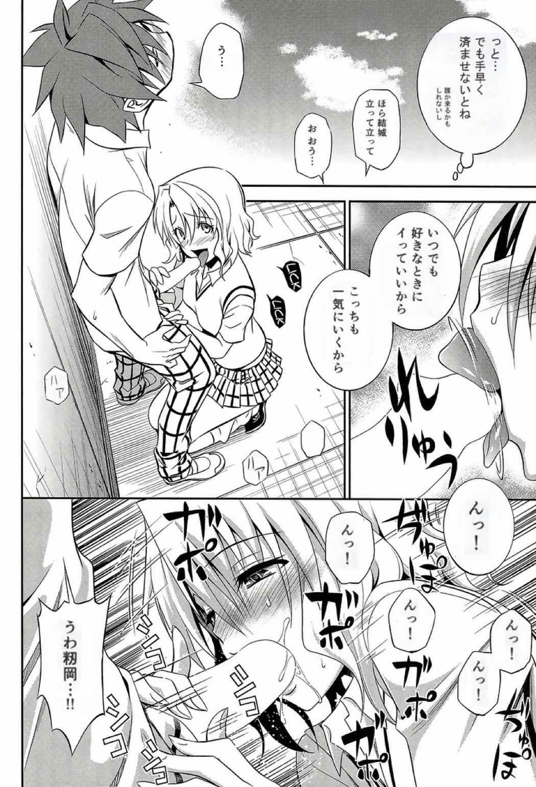 籾岡の恋情 10ページ