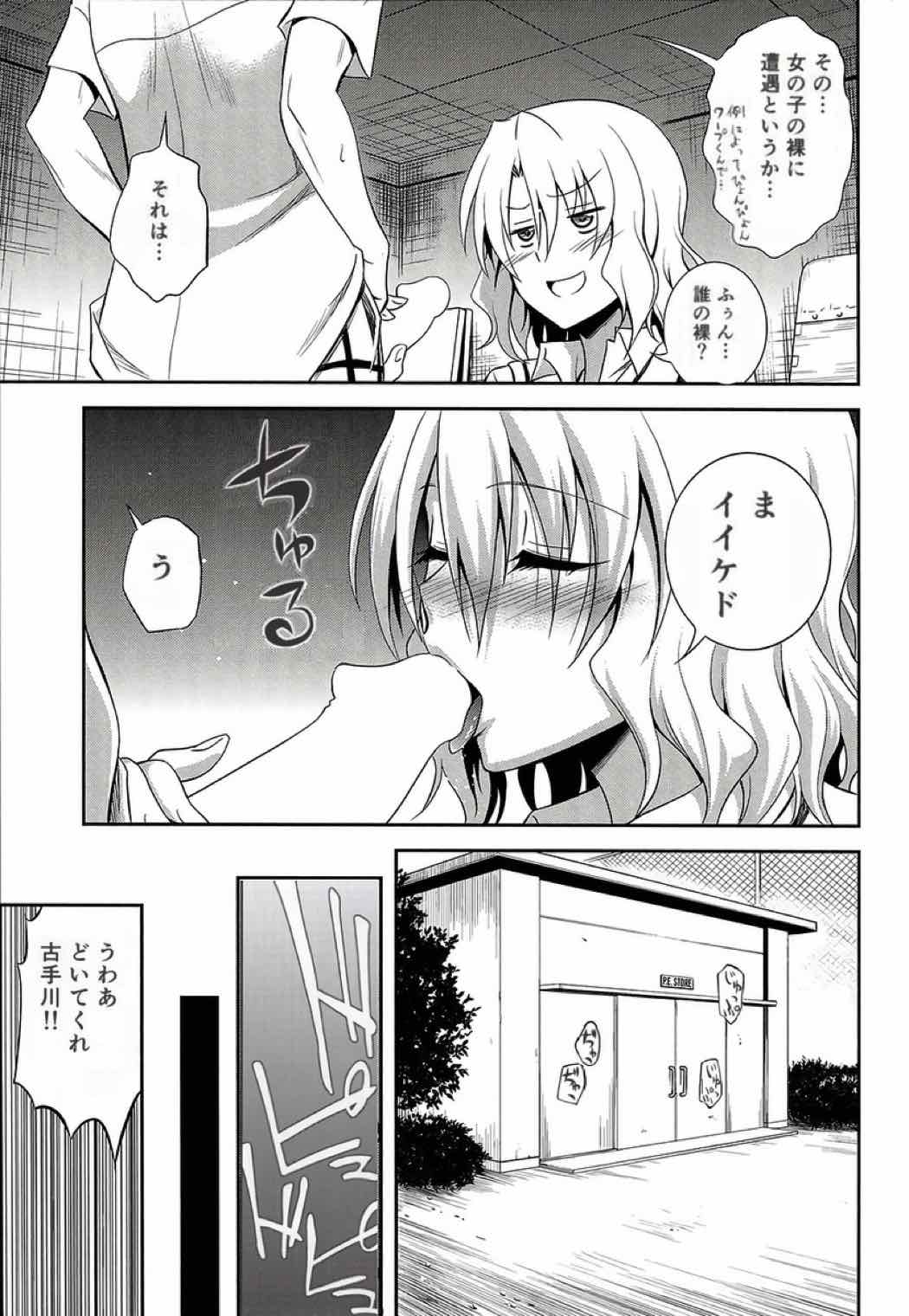 籾岡の恋情 13ページ