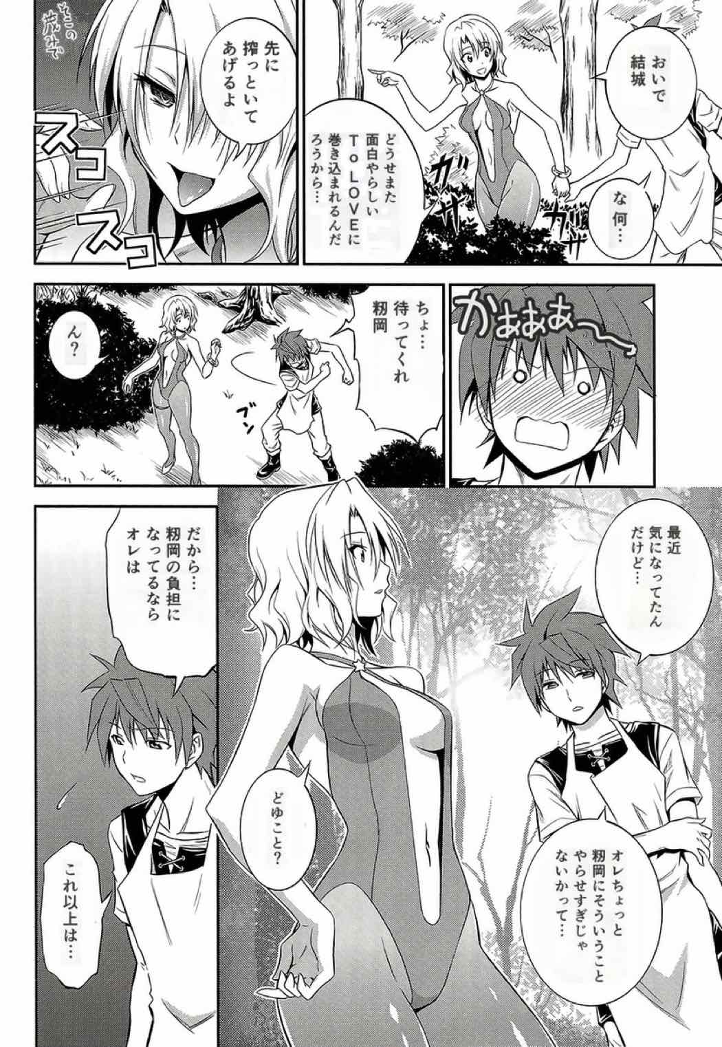 籾岡の恋情 16ページ