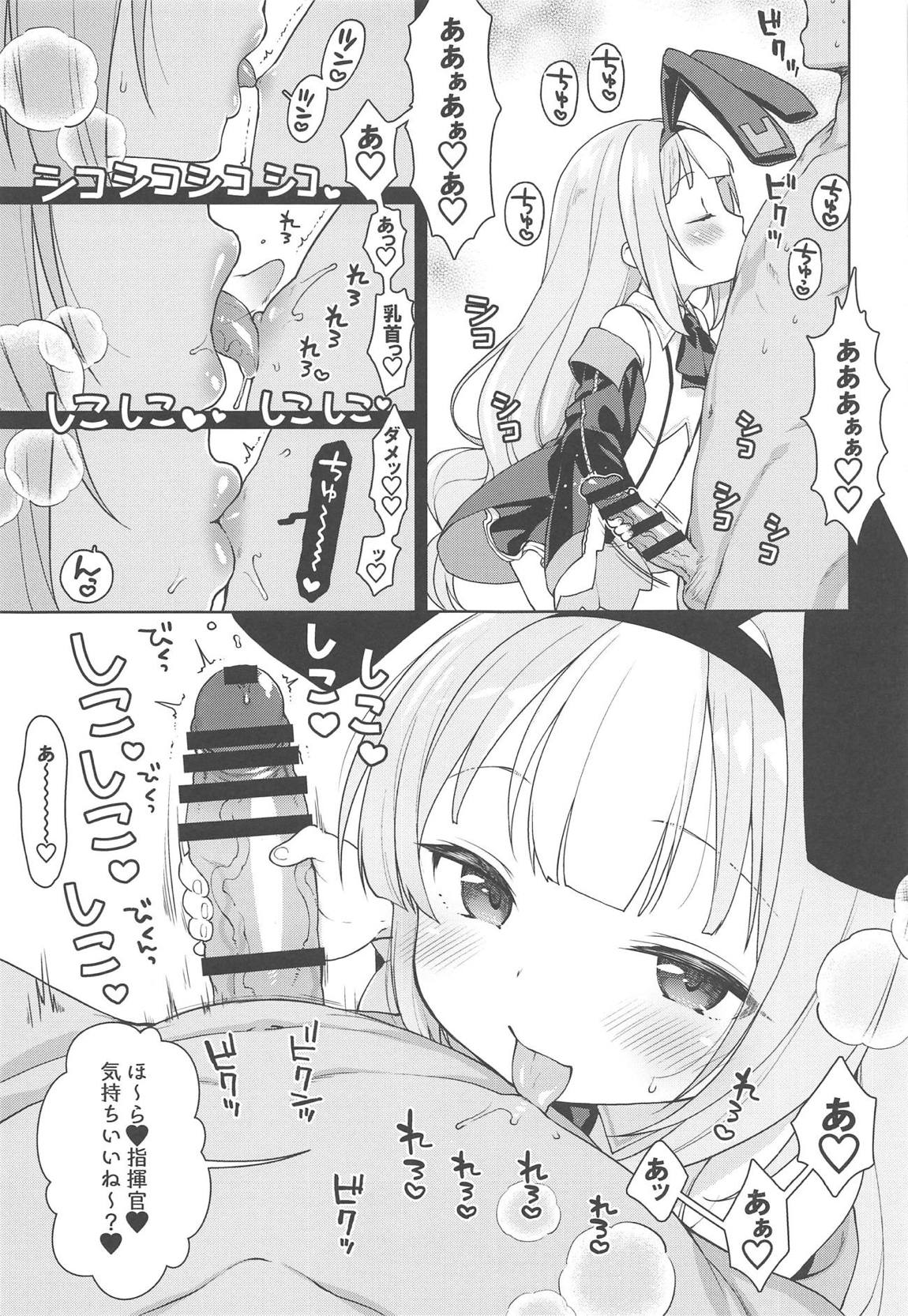 生意気なホビーちゃんに負けるはずがない本 8ページ