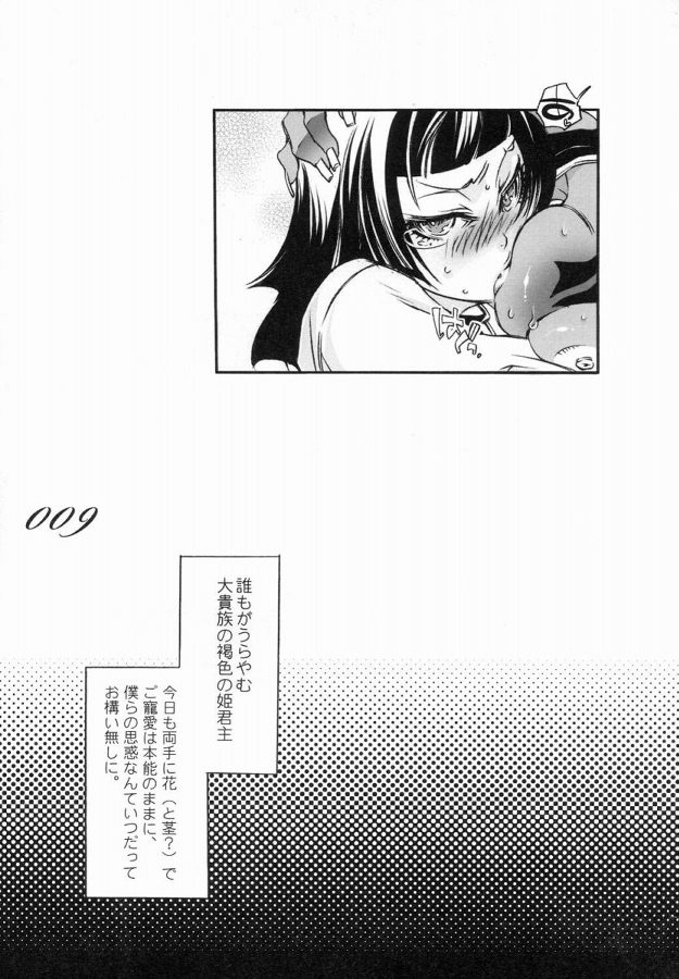 Chocolate propaganda 8ページ