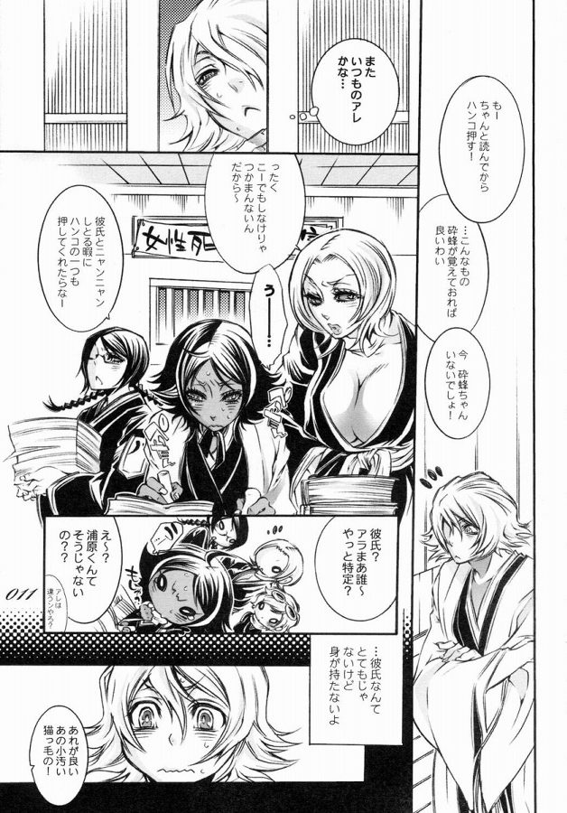 Chocolate propaganda 10ページ