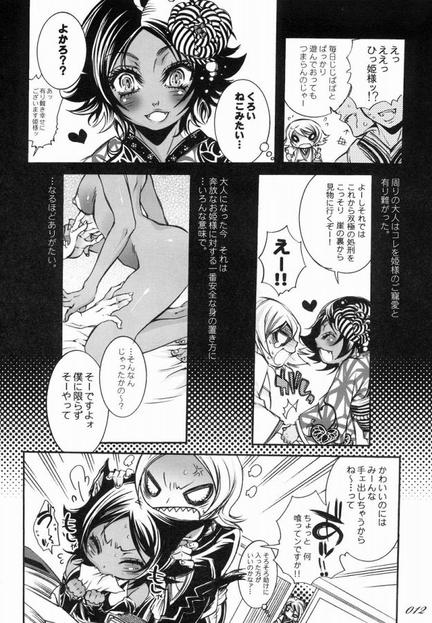 Chocolate propaganda 11ページ