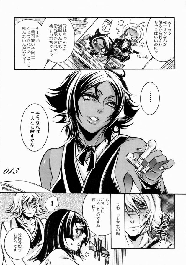 Chocolate propaganda 12ページ