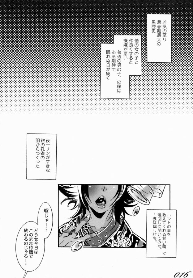 Chocolate propaganda 15ページ