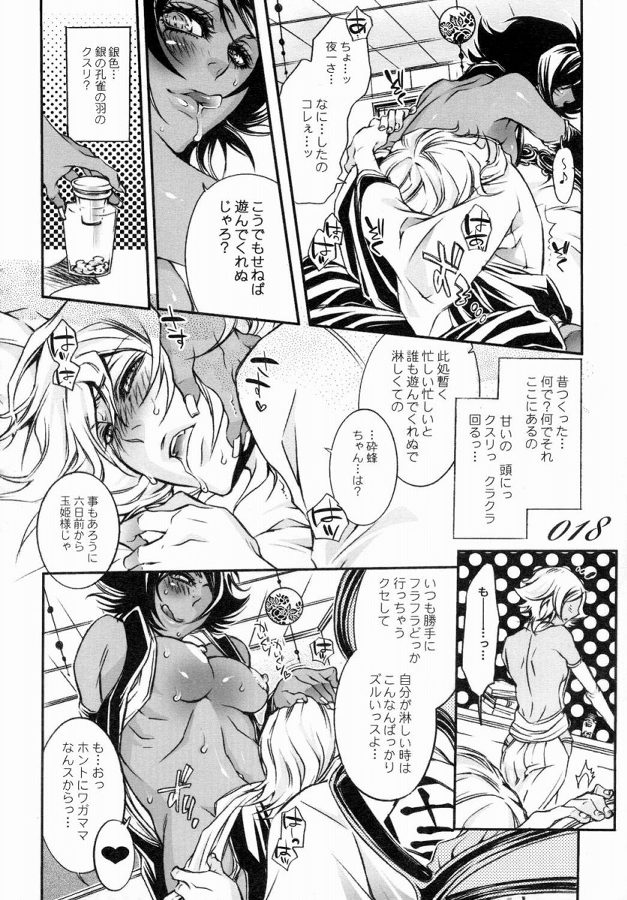 Chocolate propaganda 17ページ