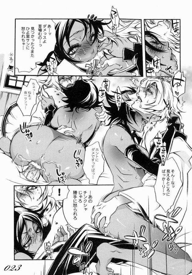 Chocolate propaganda 22ページ