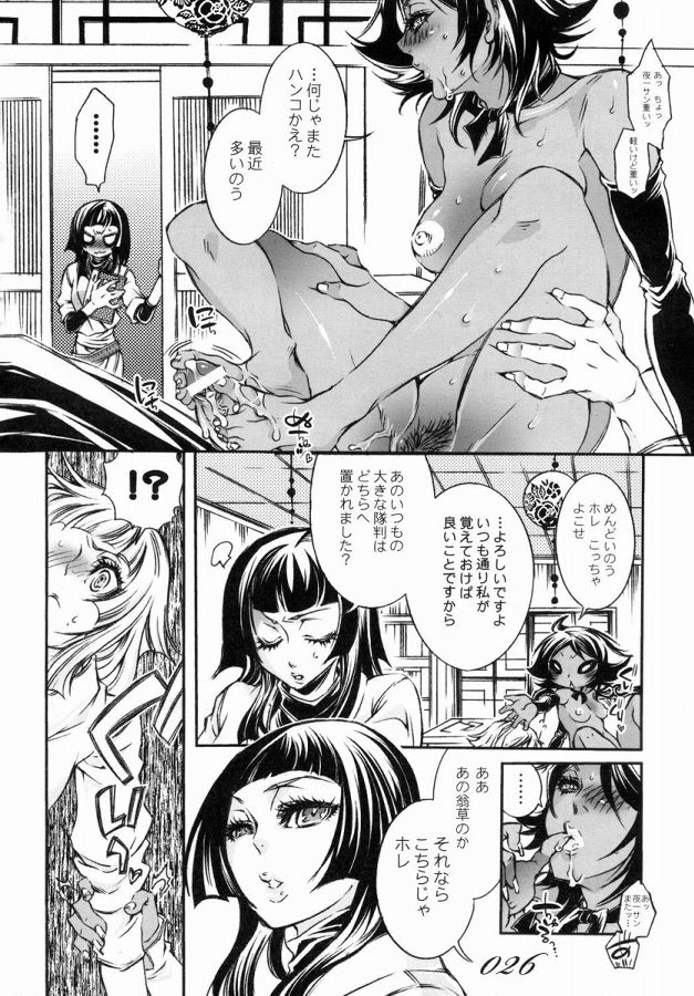 Chocolate propaganda 25ページ