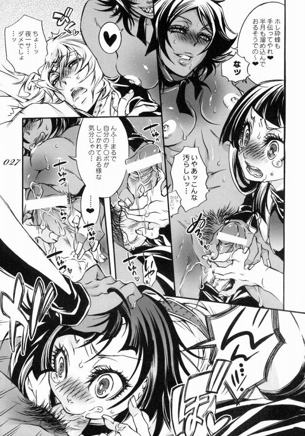 Chocolate propaganda 26ページ