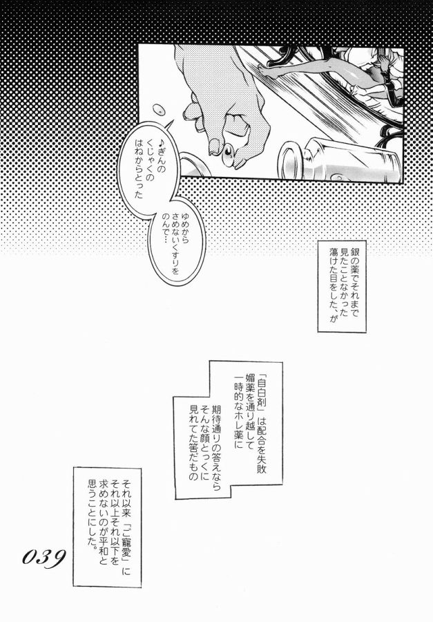 Chocolate propaganda 38ページ