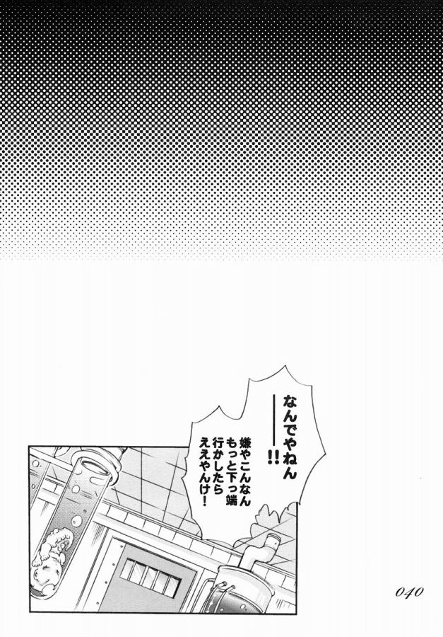 Chocolate propaganda 39ページ
