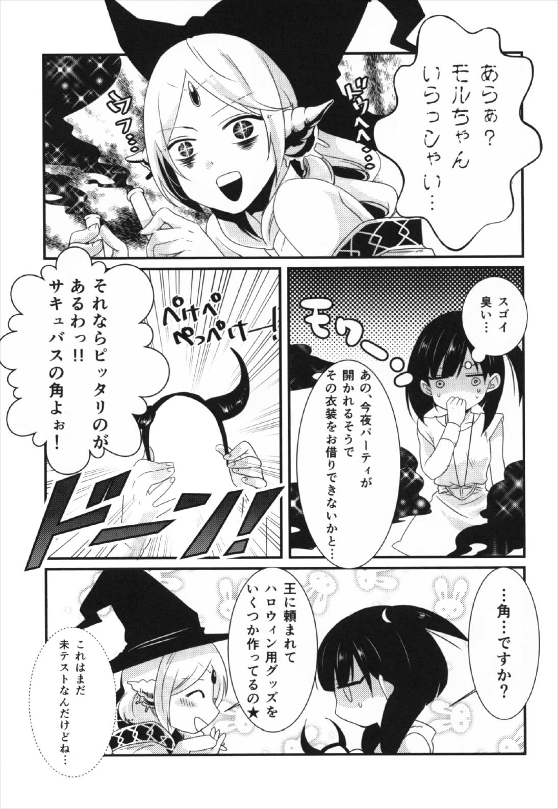 Happy Halloween 9ページ