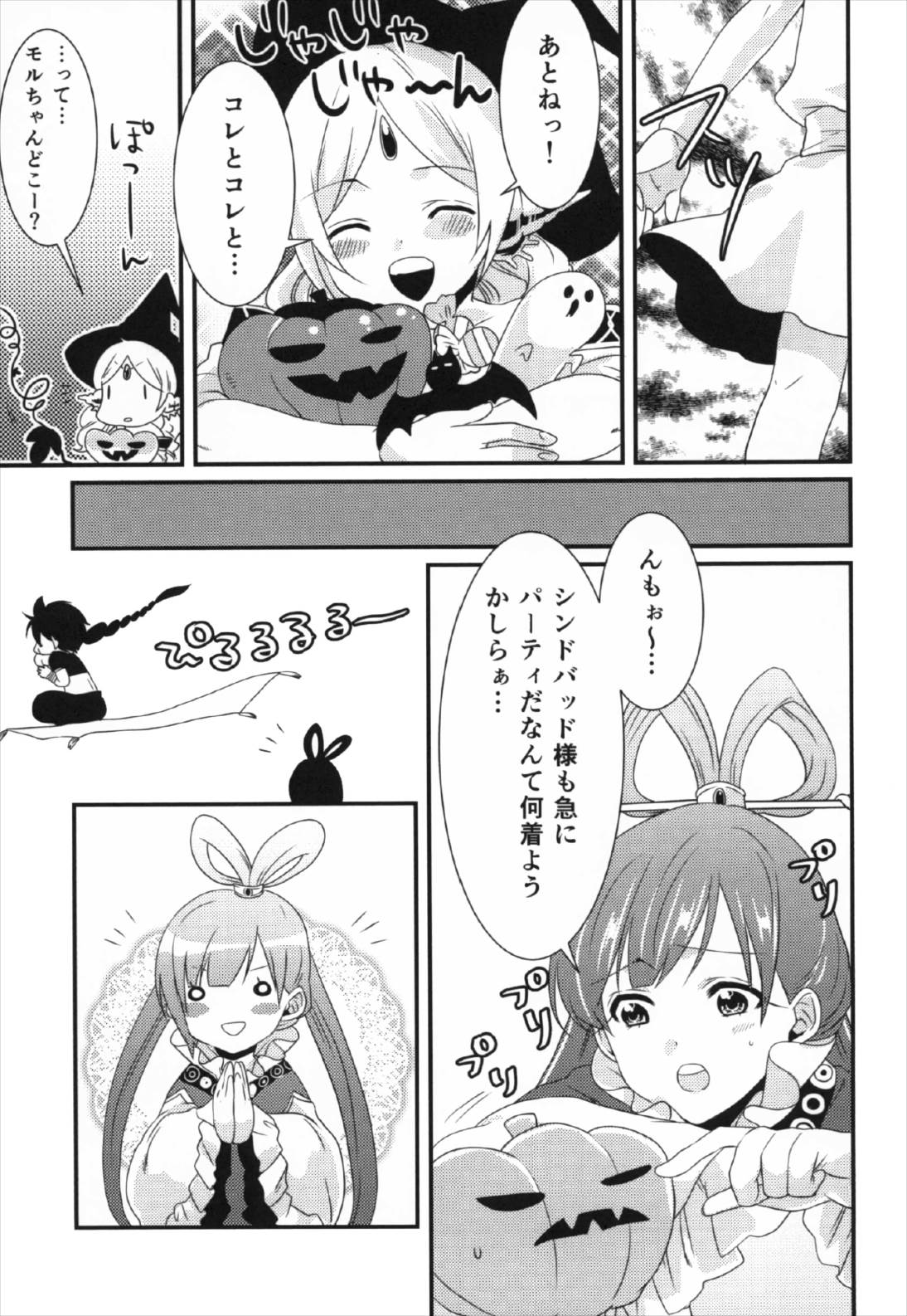 Happy Halloween 11ページ