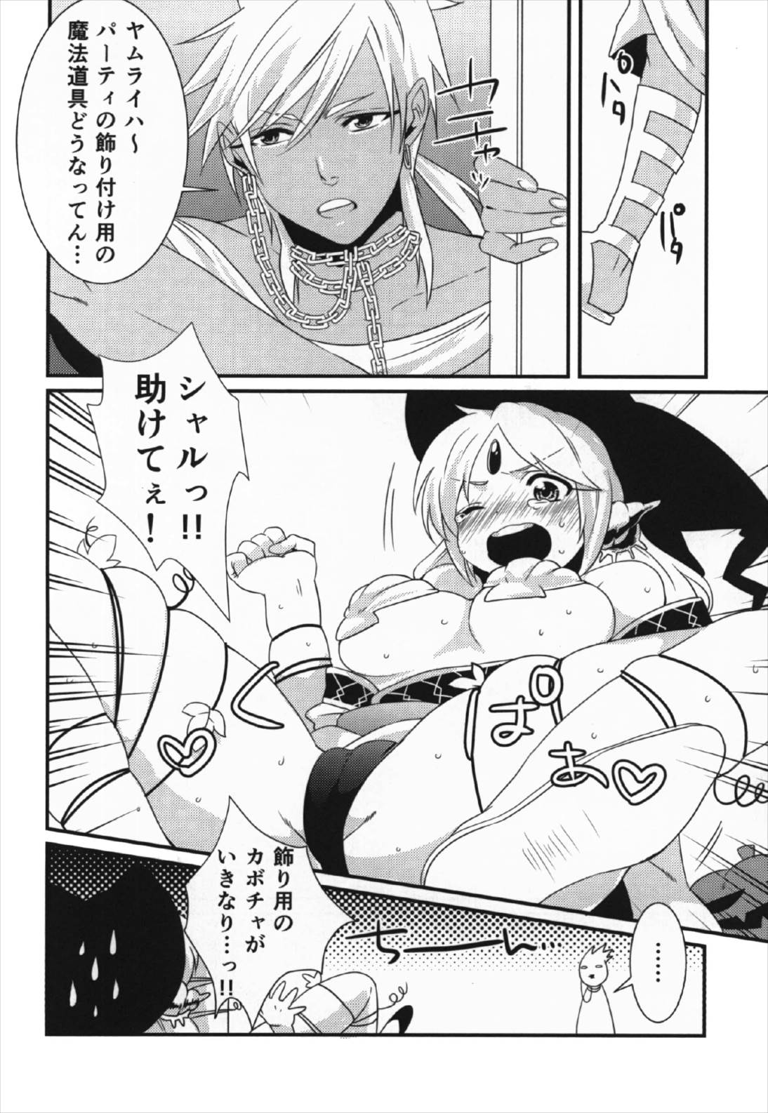 Happy Halloween 20ページ