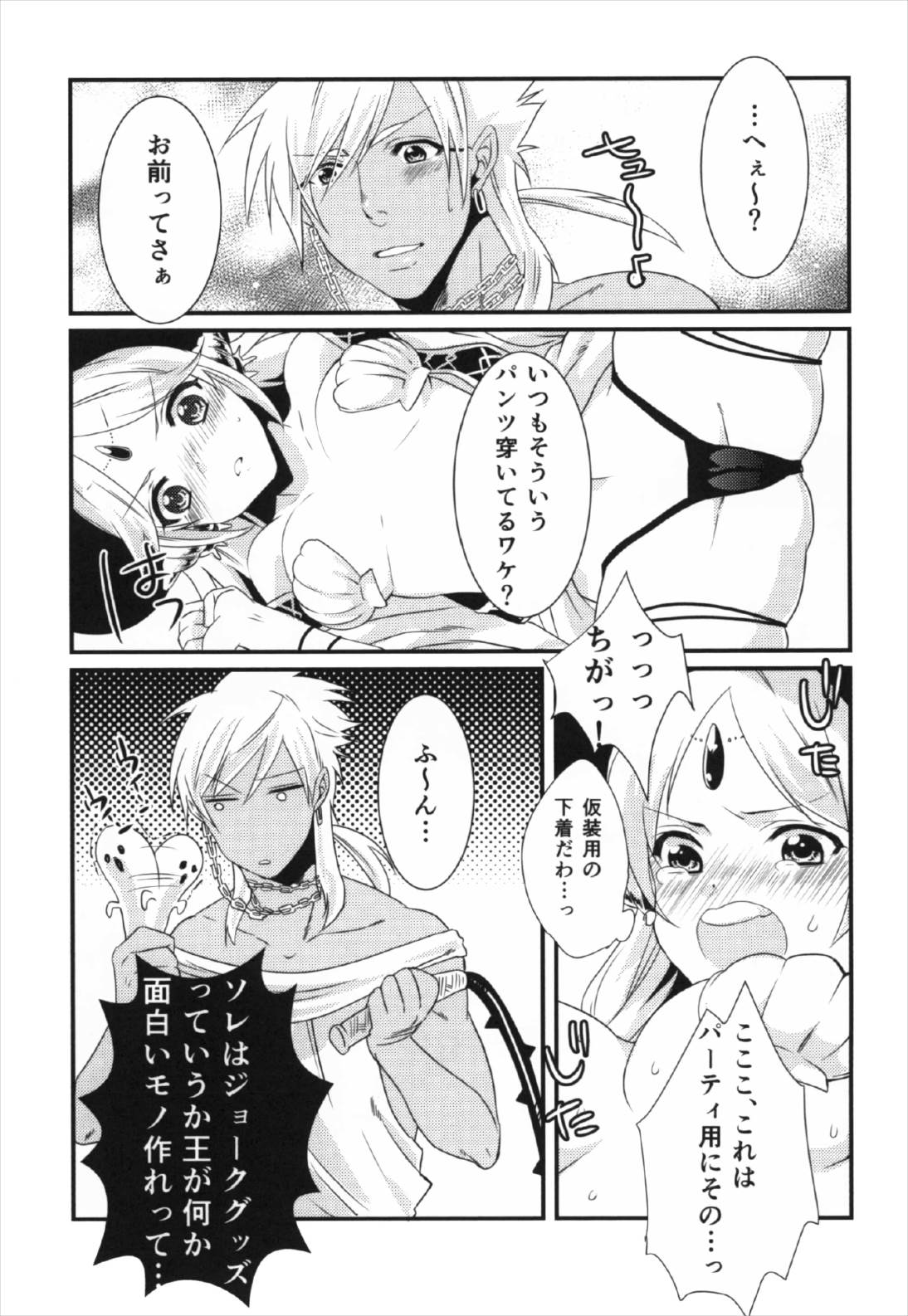 Happy Halloween 21ページ