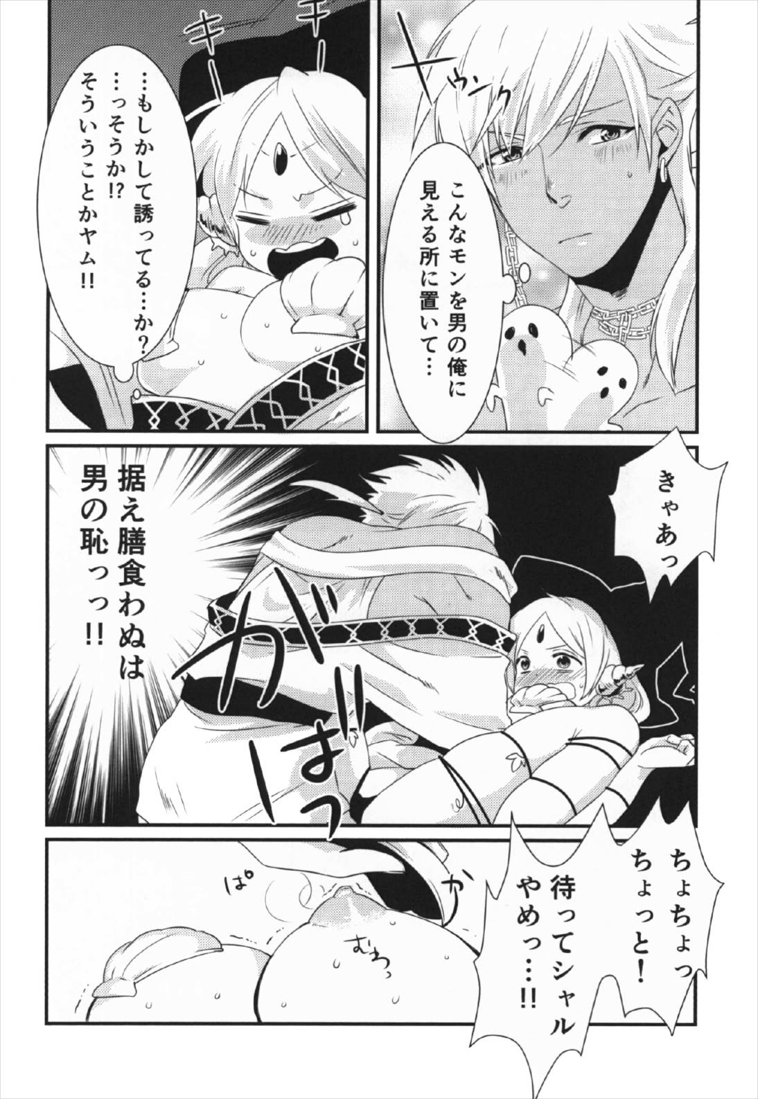 Happy Halloween 22ページ