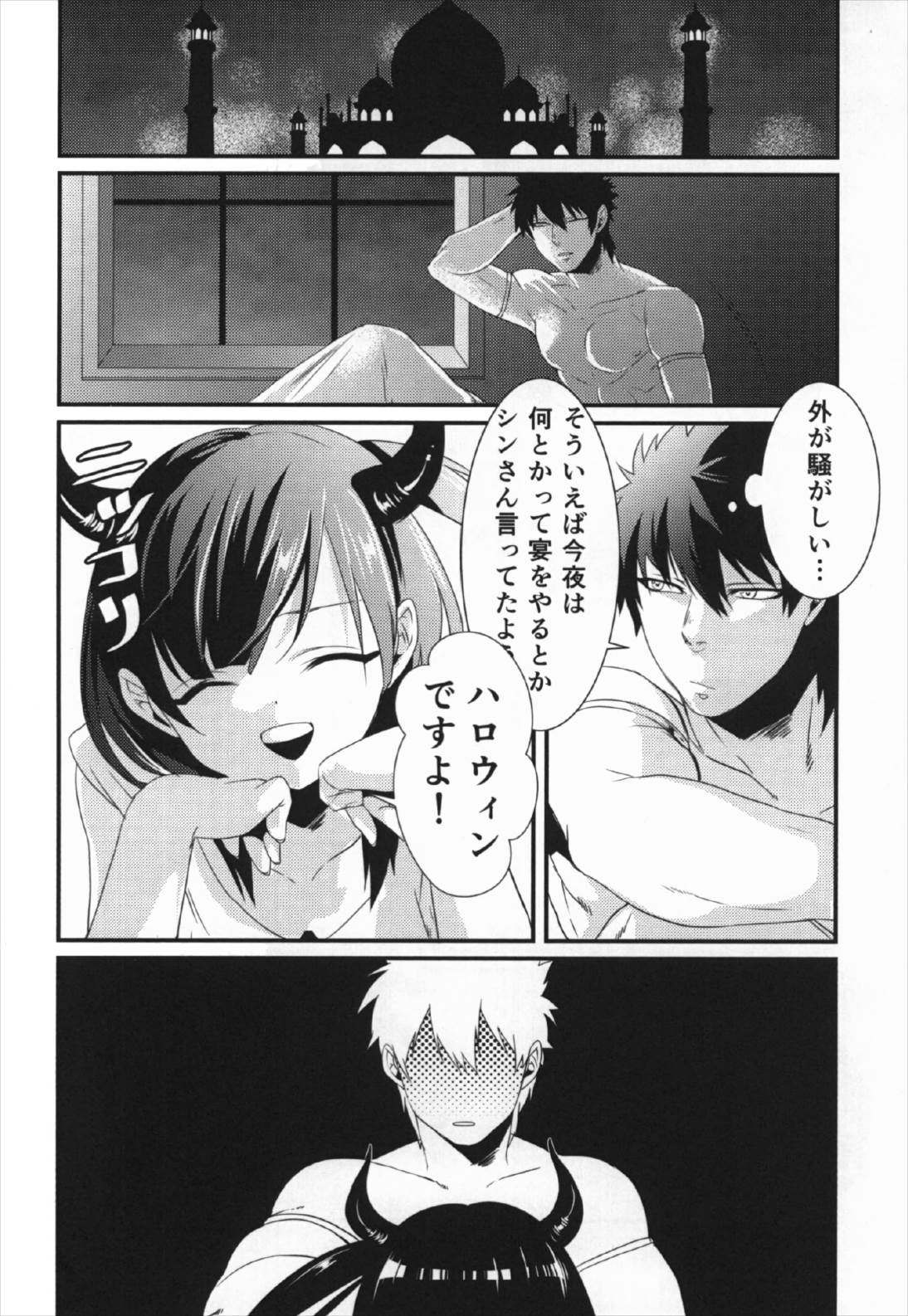 Happy Halloween 28ページ