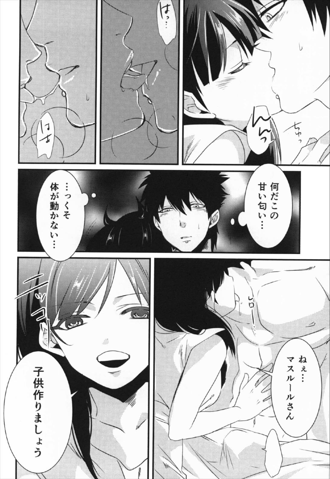Happy Halloween 30ページ