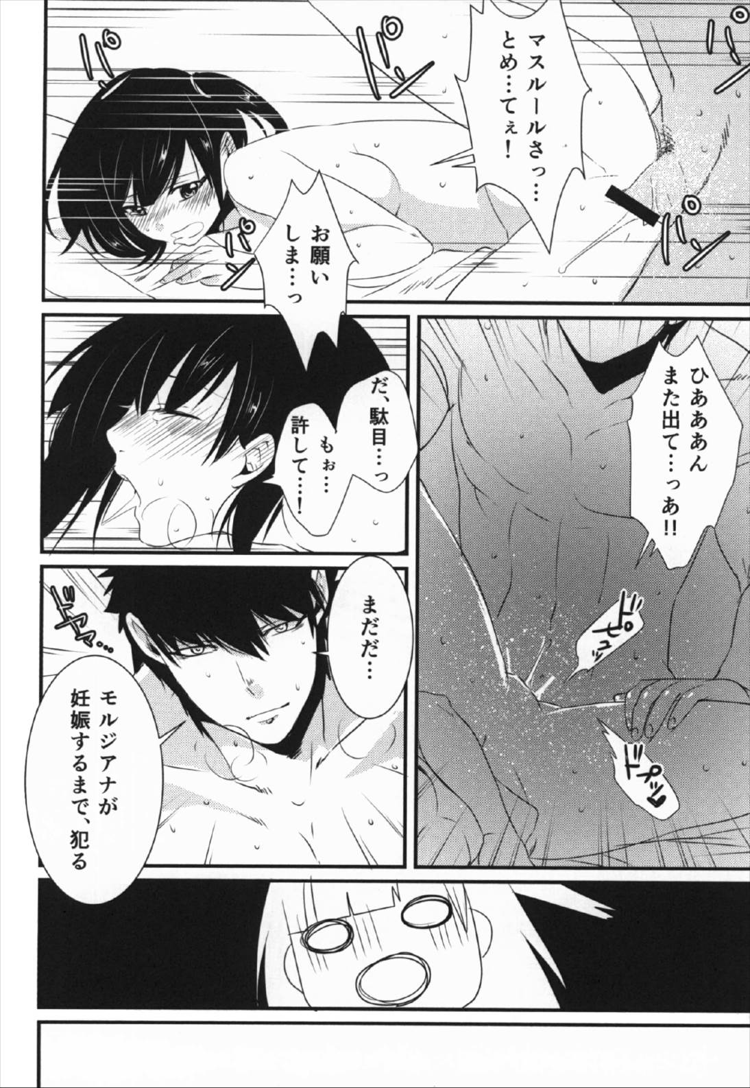 Happy Halloween 40ページ