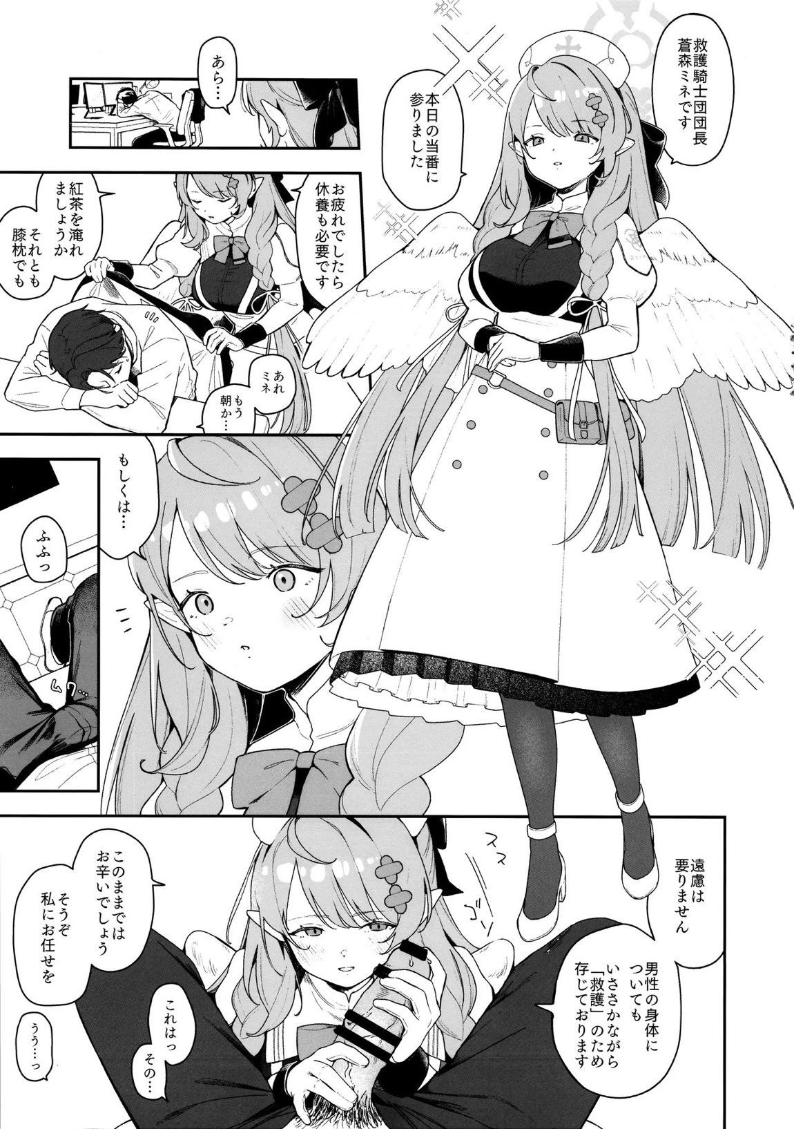 ミネが壊してミネが治す♡ 2ページ