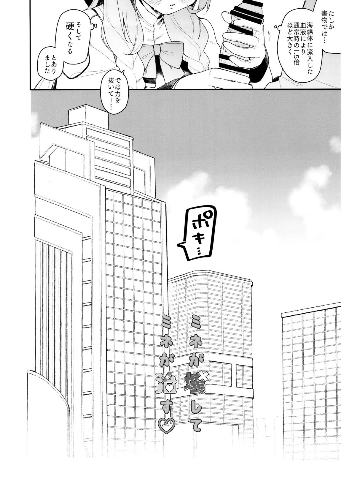 ミネが壊してミネが治す♡ 3ページ