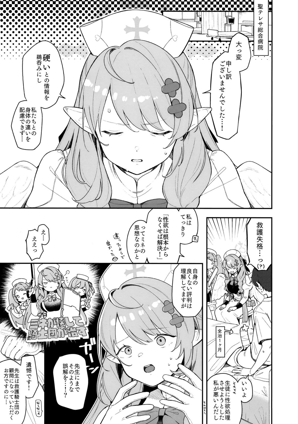 ミネが壊してミネが治す♡ 4ページ