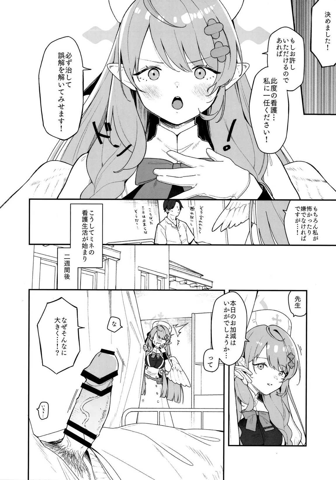 ミネが壊してミネが治す♡ 5ページ