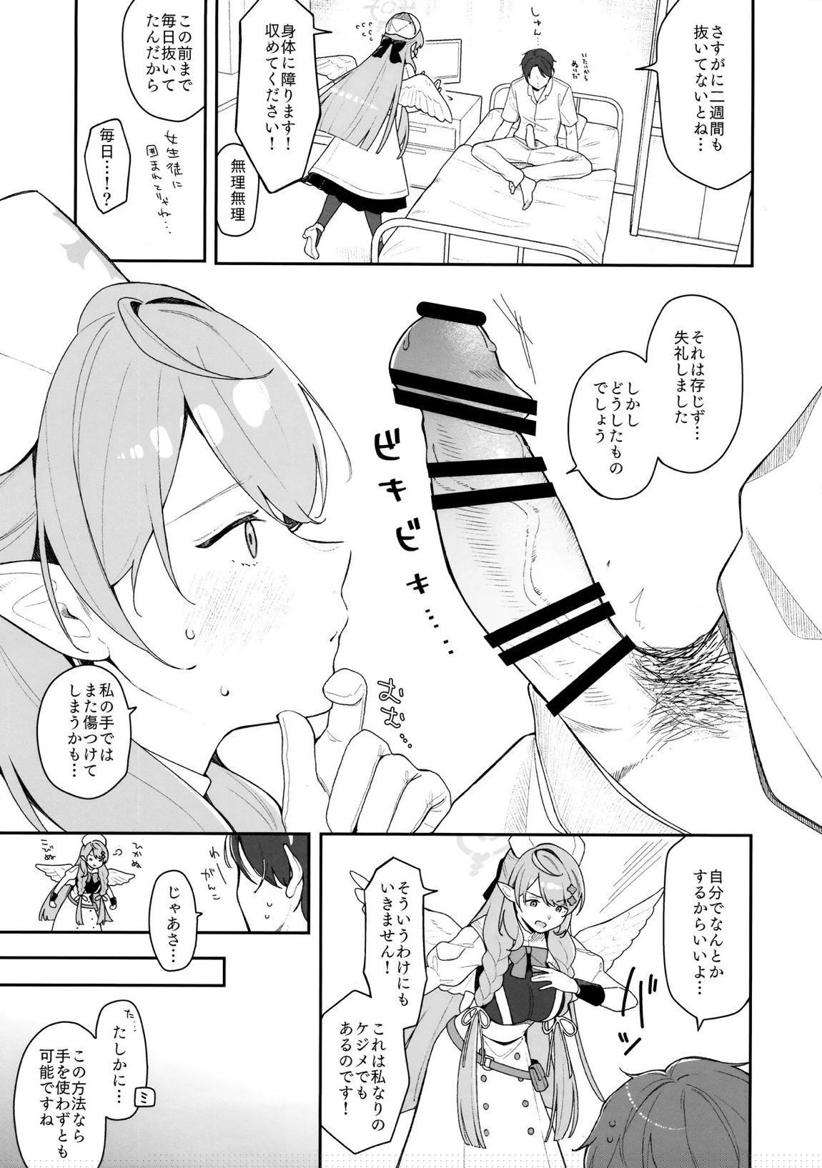 ミネが壊してミネが治す♡ 6ページ