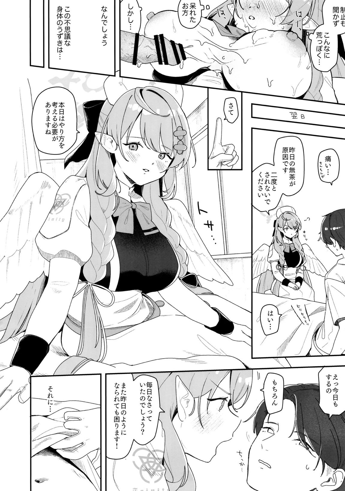 ミネが壊してミネが治す♡ 9ページ