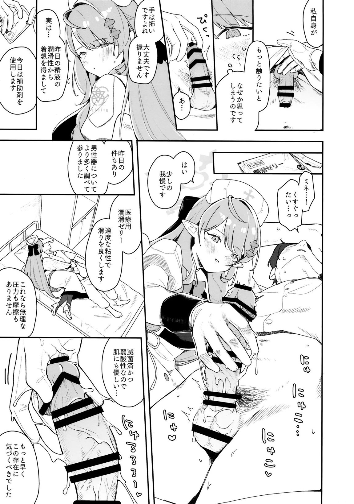ミネが壊してミネが治す♡ 10ページ