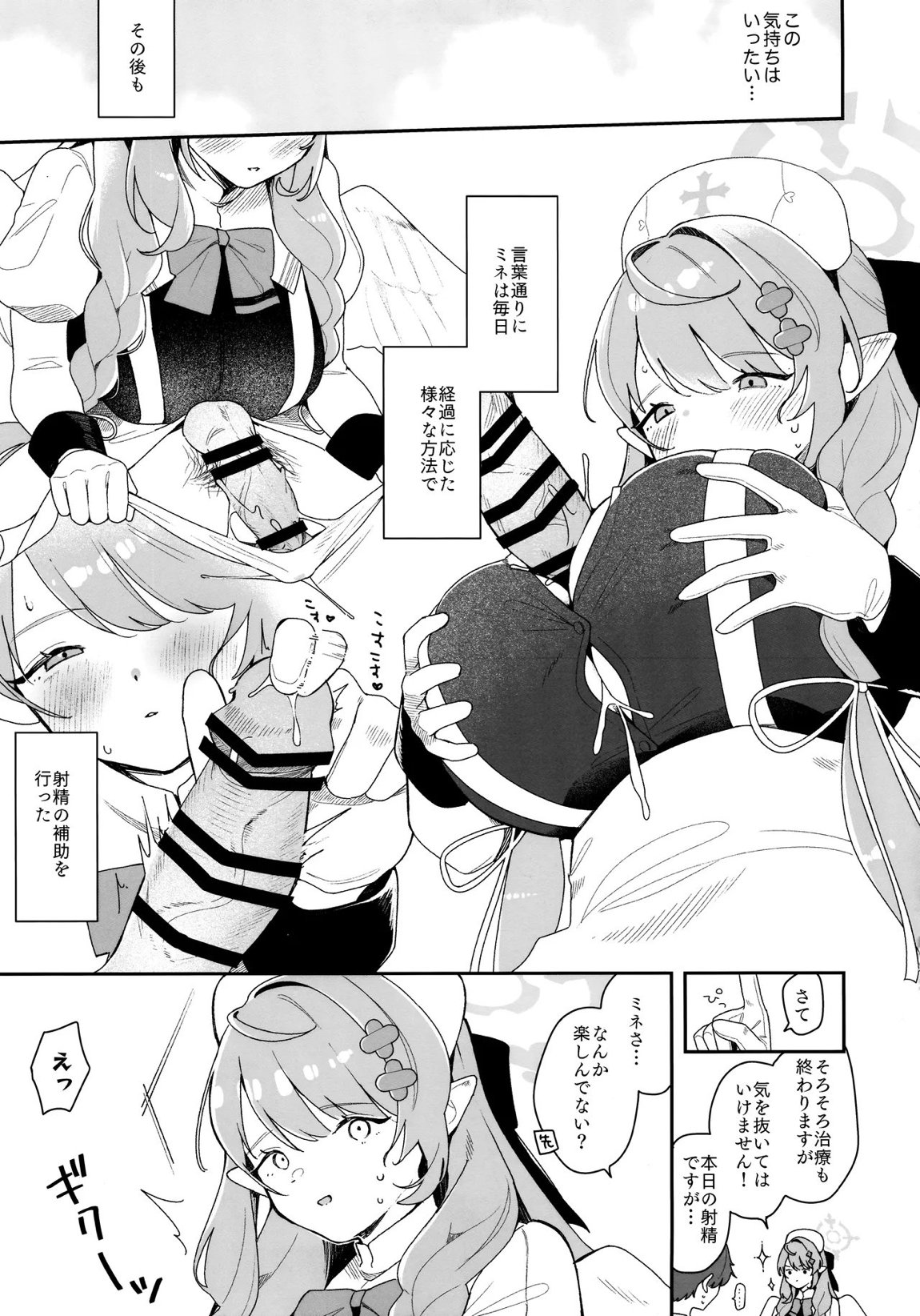 ミネが壊してミネが治す♡ 12ページ