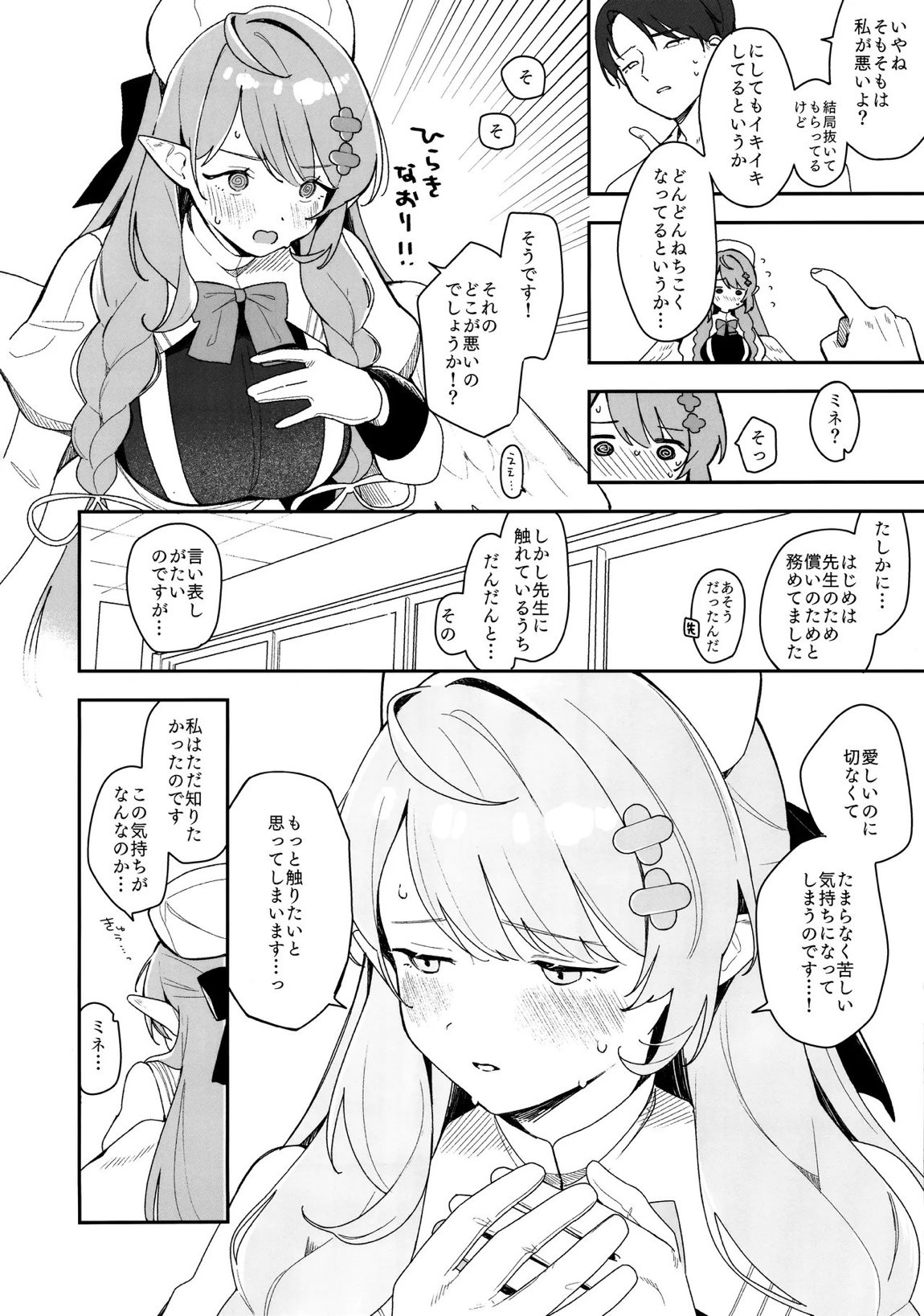 ミネが壊してミネが治す♡ 13ページ