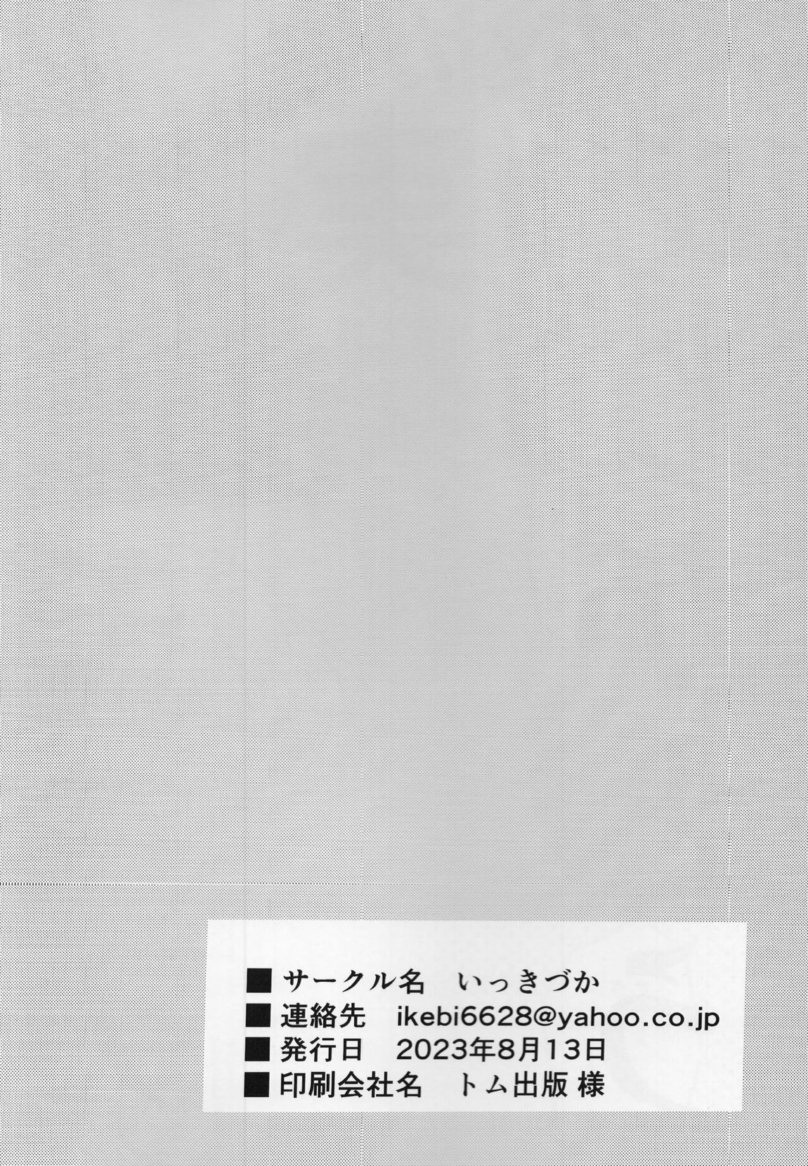 秩序サマー! 27ページ