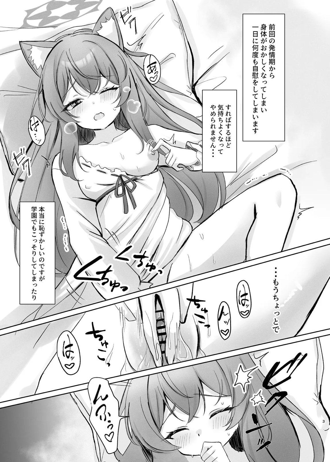 気持ちいいこともっと知りたくて先生にお願いしちゃう話 2ページ