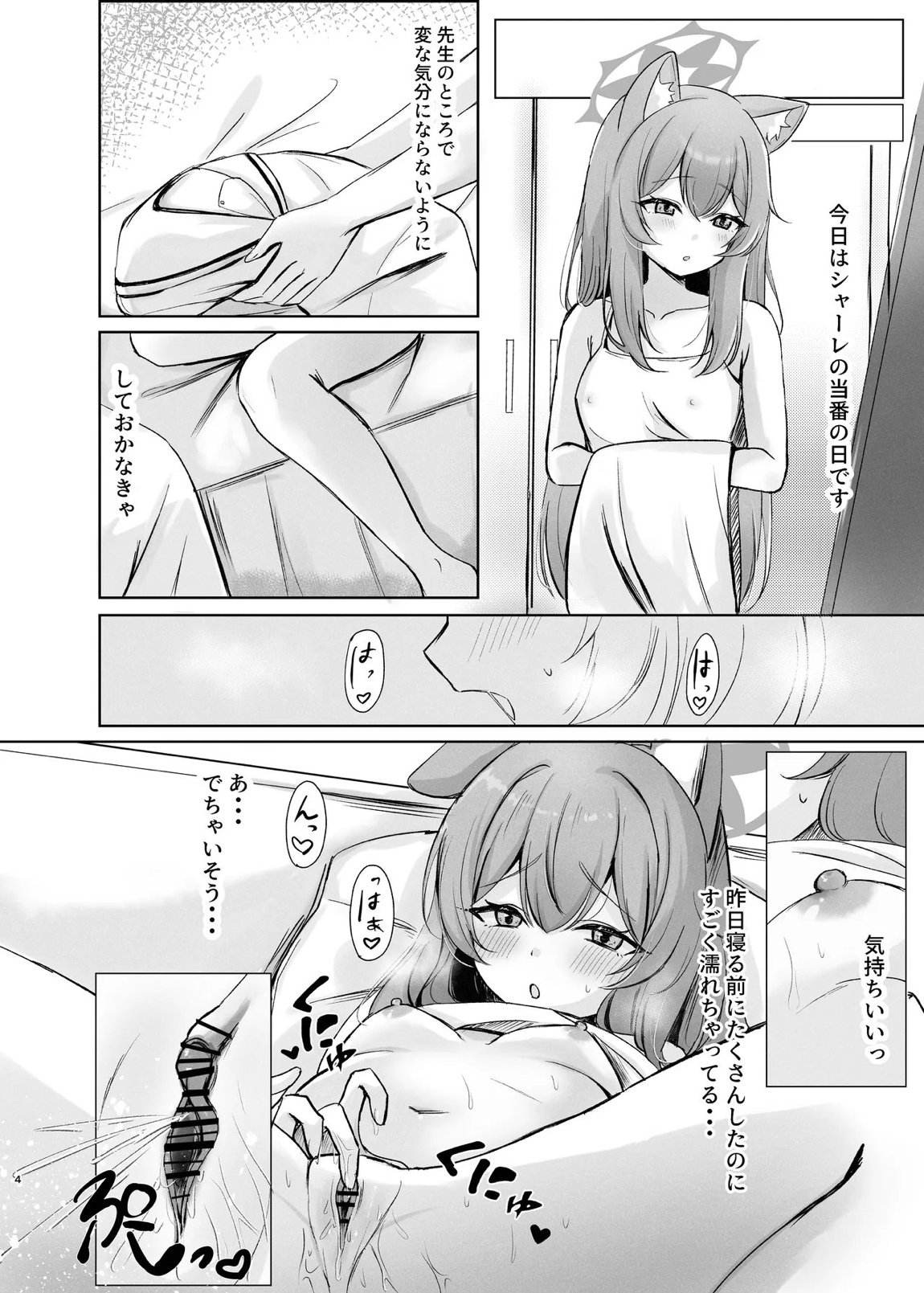 気持ちいいこともっと知りたくて先生にお願いしちゃう話 3ページ