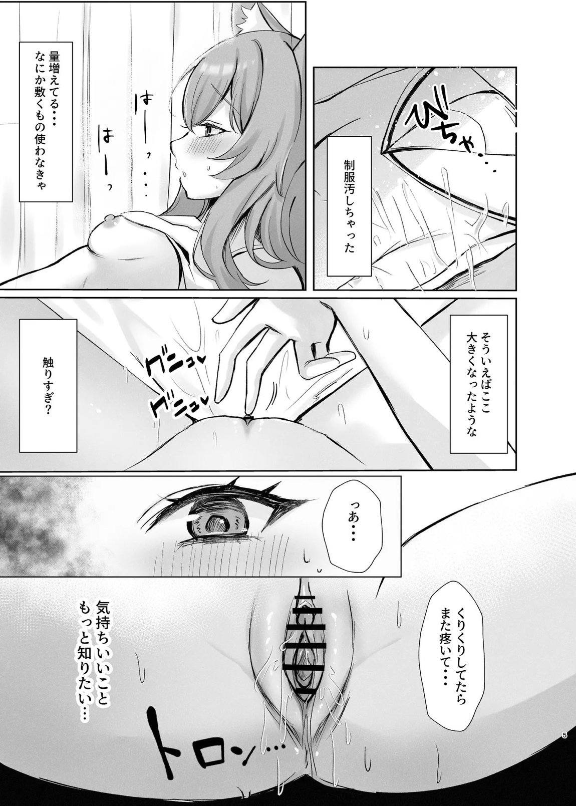 気持ちいいこともっと知りたくて先生にお願いしちゃう話 4ページ