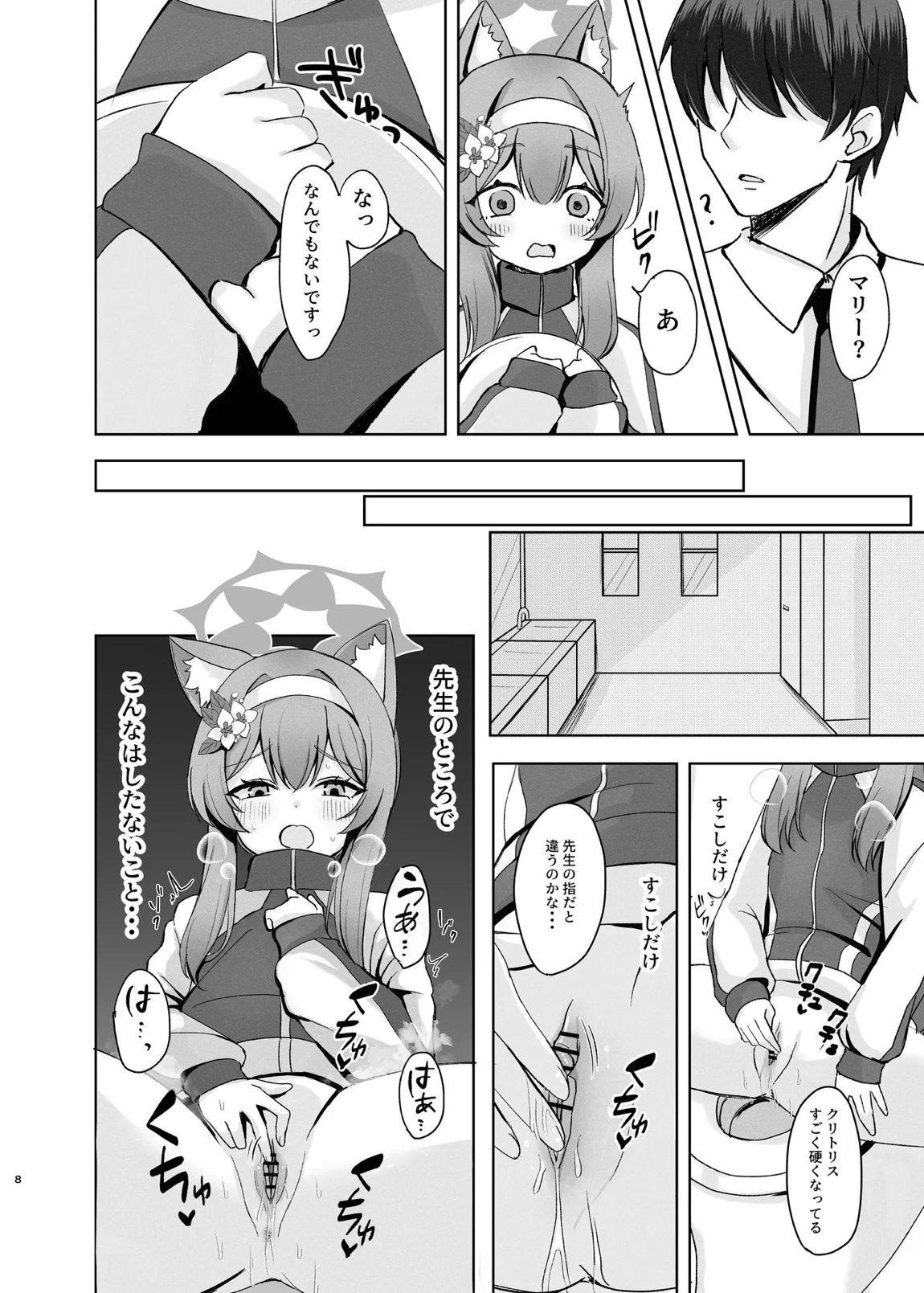気持ちいいこともっと知りたくて先生にお願いしちゃう話 7ページ