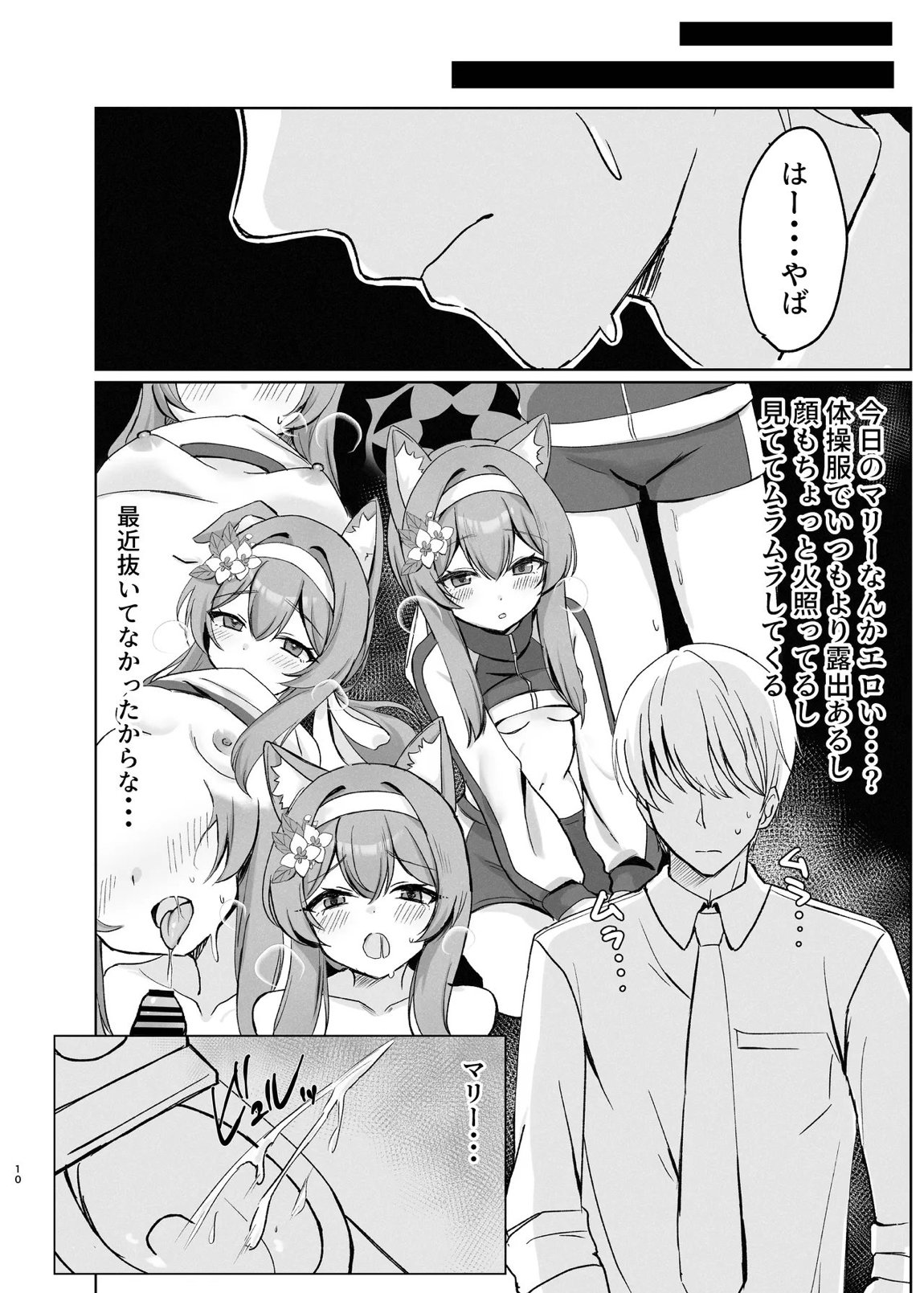 気持ちいいこともっと知りたくて先生にお願いしちゃう話 9ページ