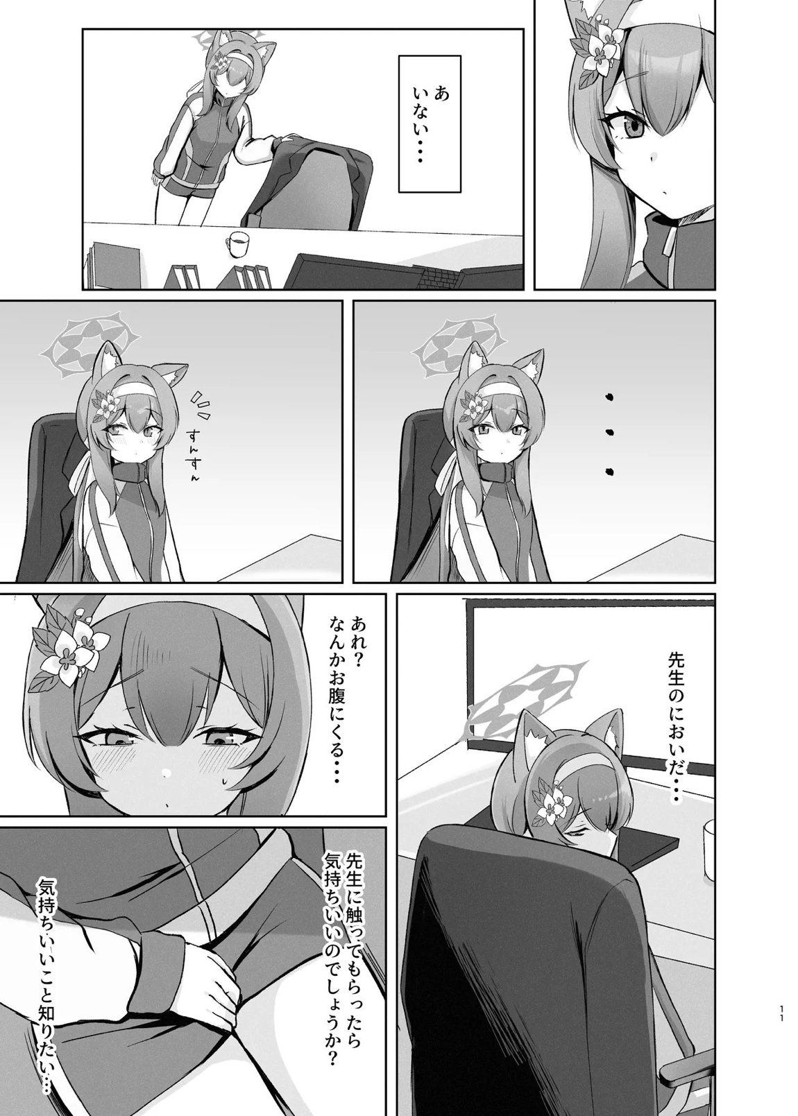気持ちいいこともっと知りたくて先生にお願いしちゃう話 10ページ