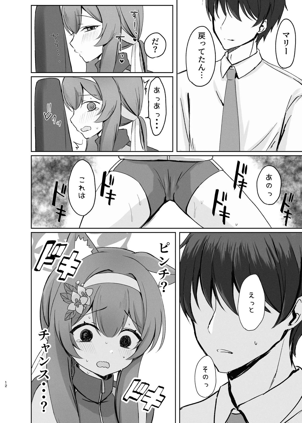 気持ちいいこともっと知りたくて先生にお願いしちゃう話 11ページ
