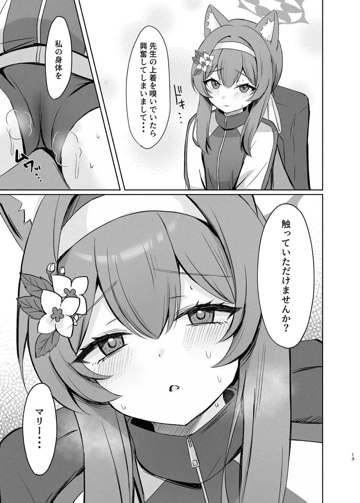 気持ちいいこともっと知りたくて先生にお願いしちゃう話 12ページ
