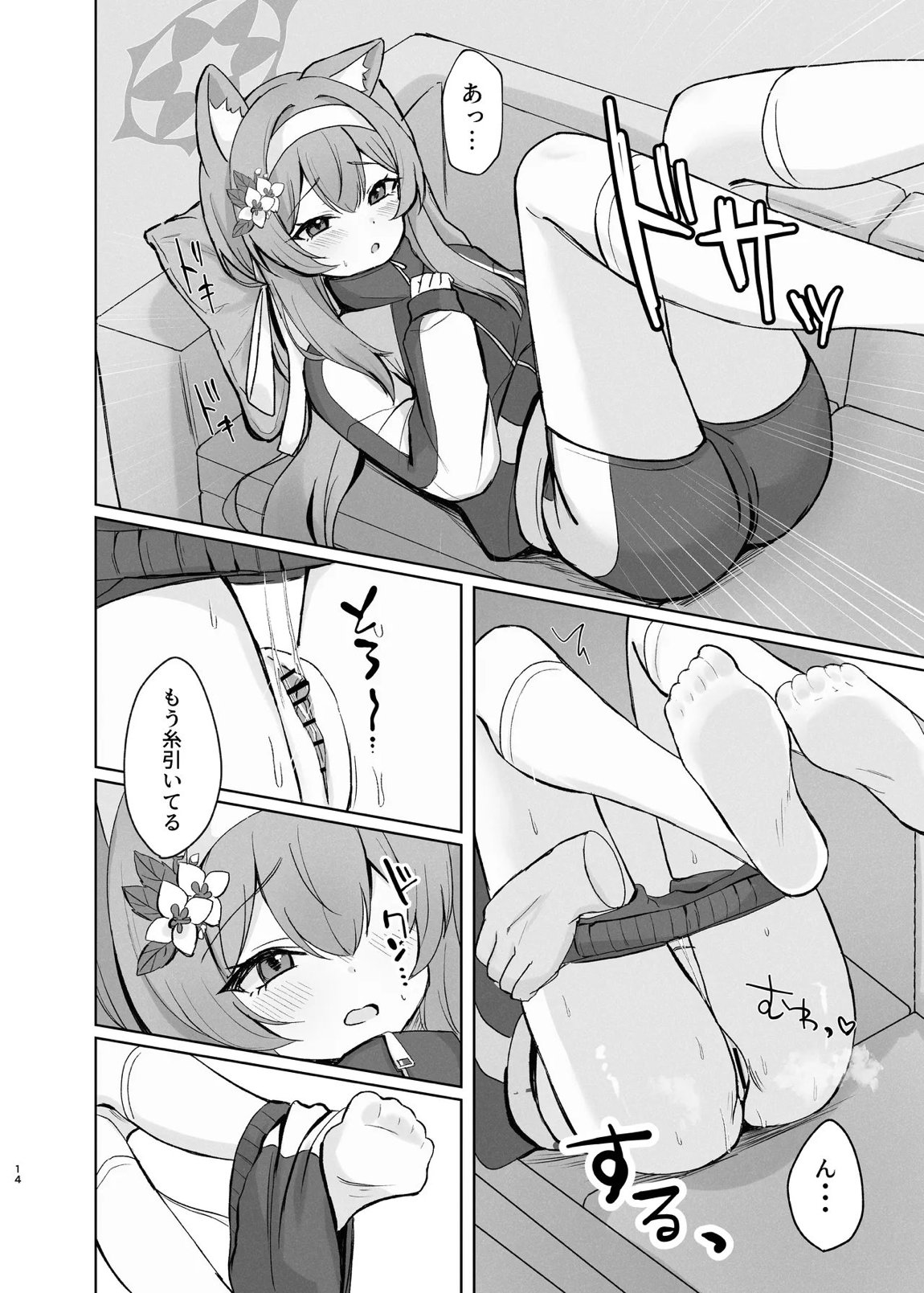 気持ちいいこともっと知りたくて先生にお願いしちゃう話 13ページ