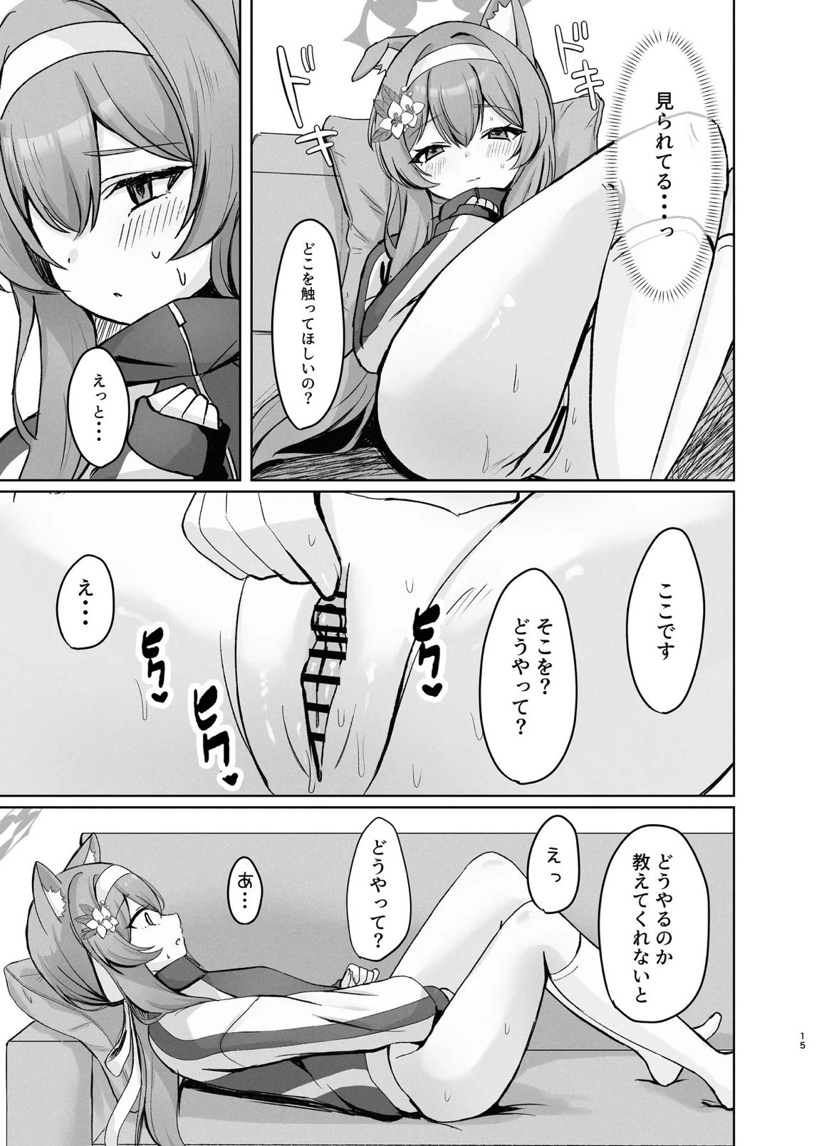 気持ちいいこともっと知りたくて先生にお願いしちゃう話 14ページ