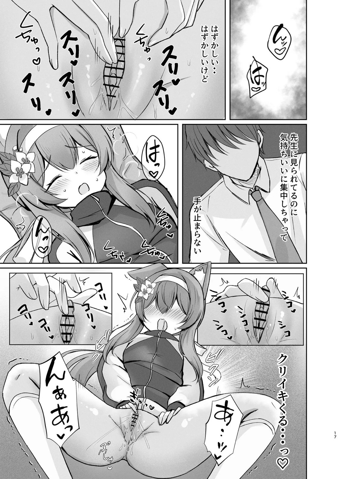 気持ちいいこともっと知りたくて先生にお願いしちゃう話 16ページ