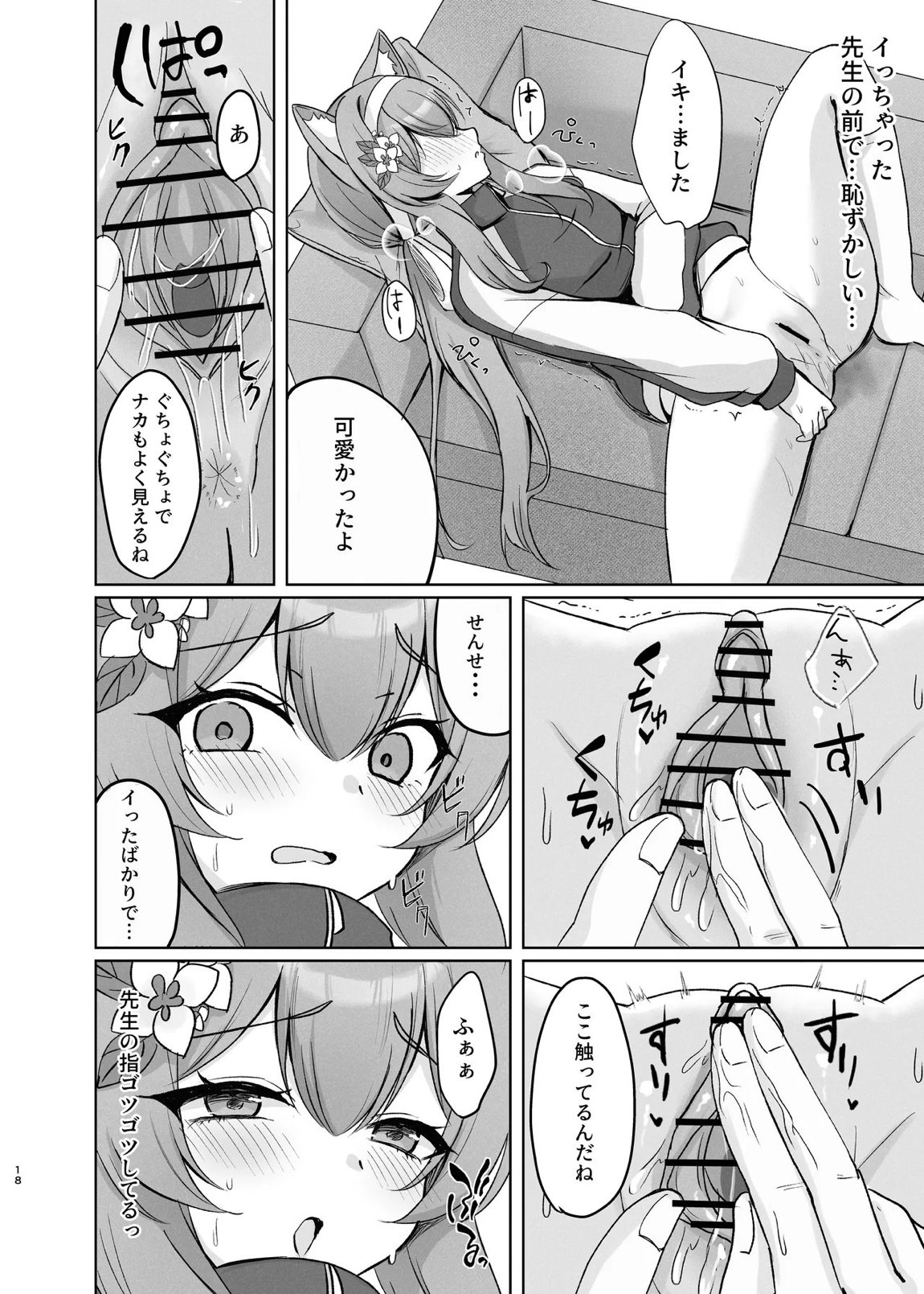 気持ちいいこともっと知りたくて先生にお願いしちゃう話 17ページ