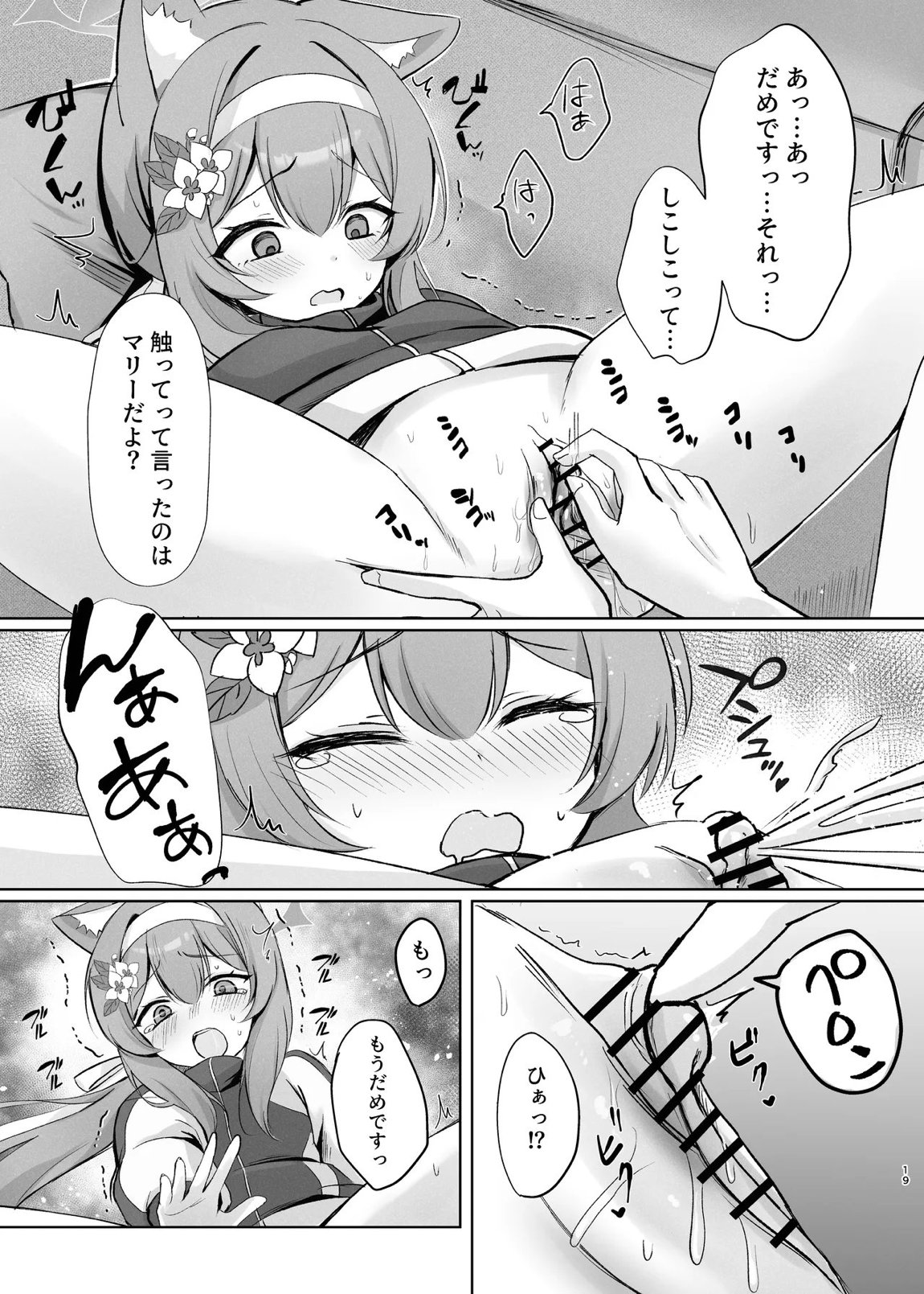 気持ちいいこともっと知りたくて先生にお願いしちゃう話 18ページ